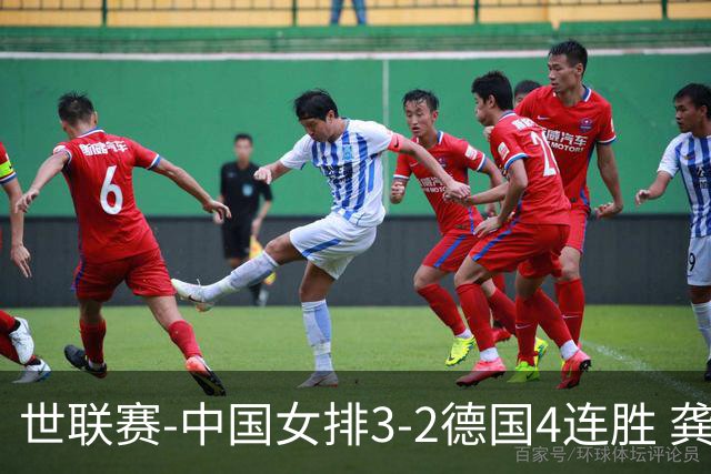 世联赛-中国女排3-2德国4连胜 龚翔宇夺赛点庄宇珊27分