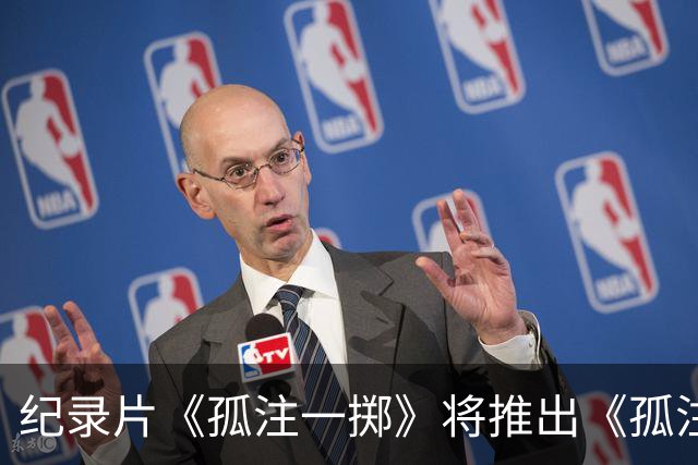 纪录片《孤注一掷》将推出《孤注一掷：曼联》，明夏上线播出