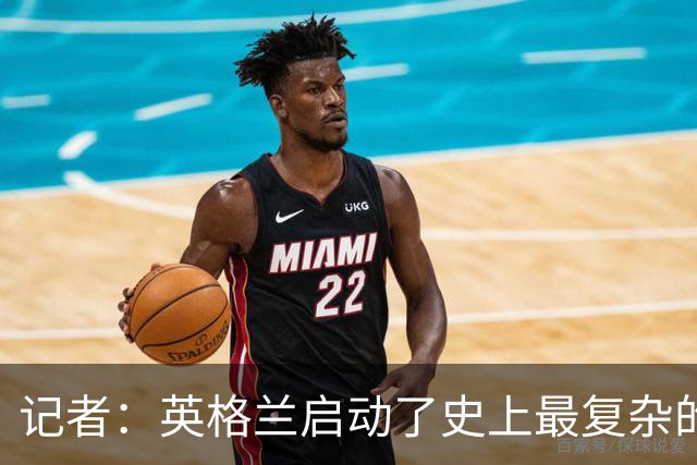 记者：英格兰启动了史上最复杂的球探侦察行动，分析师通宵干活