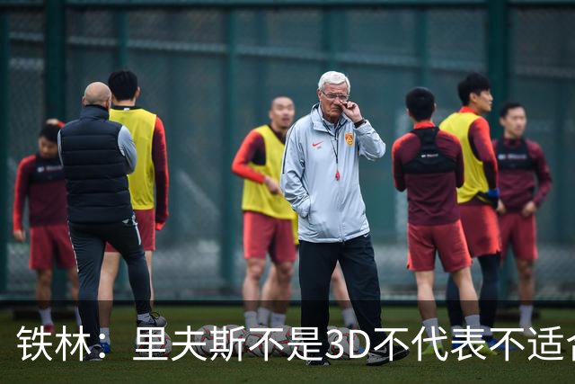 铁林：里夫斯不是3D不代表不适合东契奇 欧文也不是防守大闸